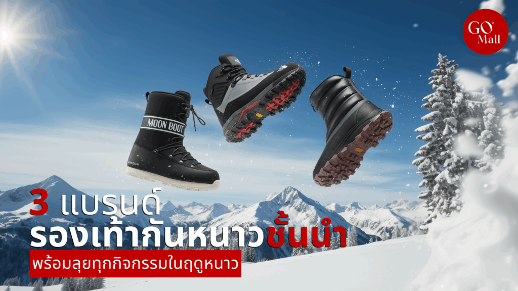 รองเท้ากันหนาว cover