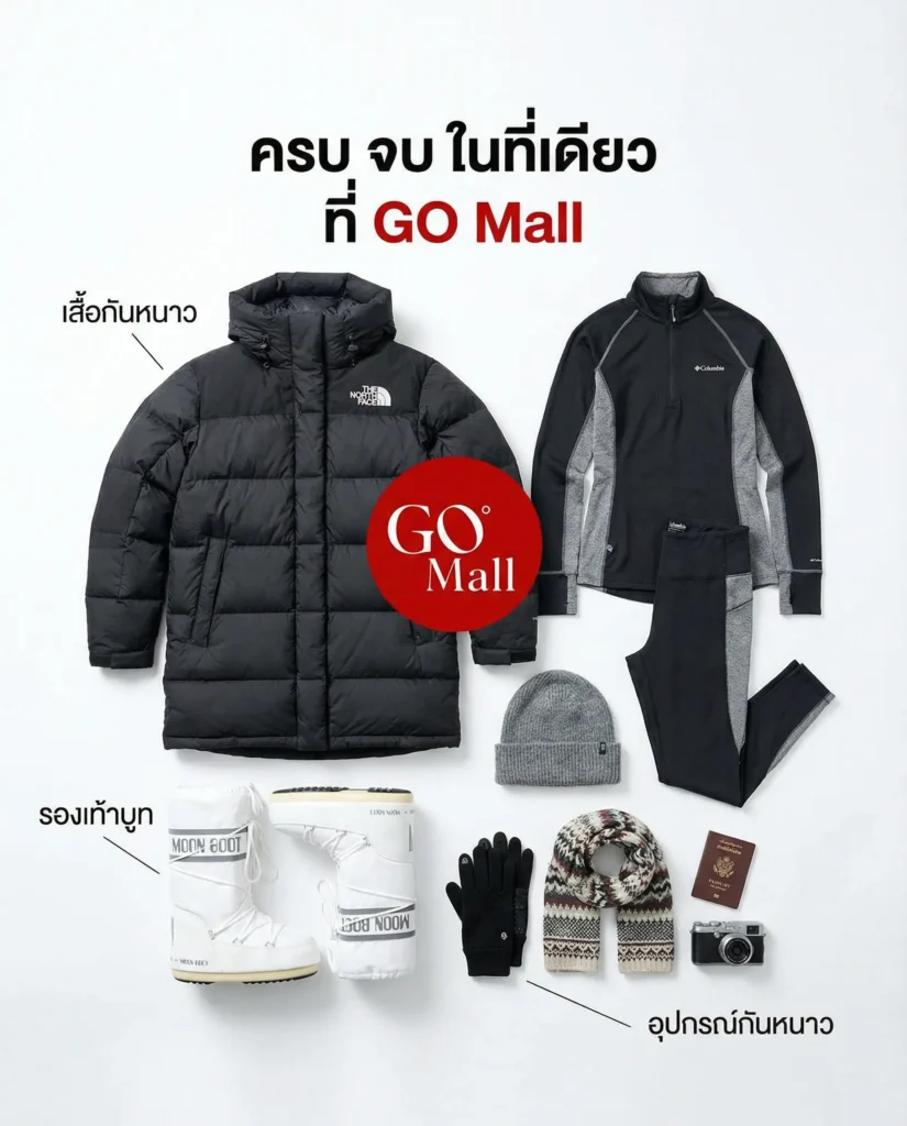Go Mall ร้านเช่าเสื้อกันหนาวเจ้าใหญ่ในกรุงเทพฯ